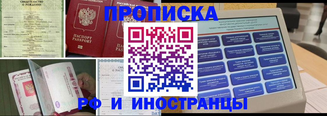 прописка от собственника в Воронежской области