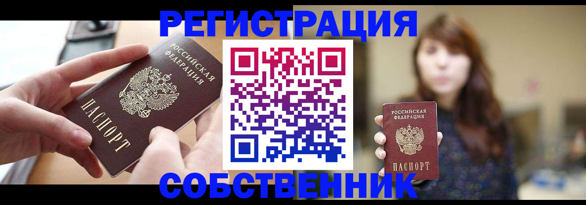 временная регистрация недорого в Воронежской области