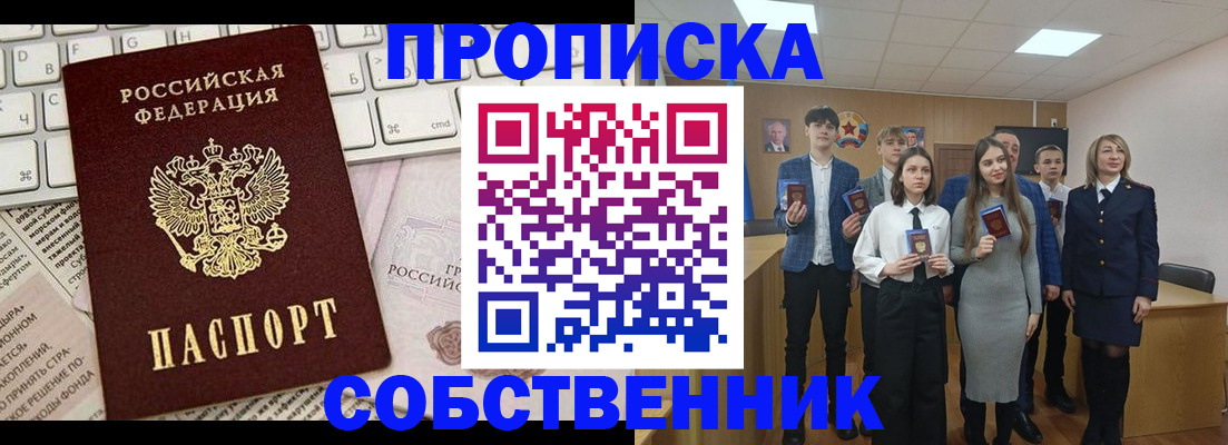 временная регистрация купить в Воронежской области